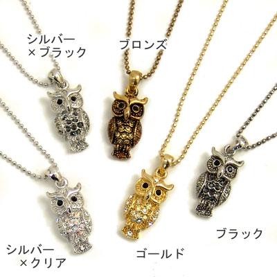 人気のチャーム】フクロウネックレス