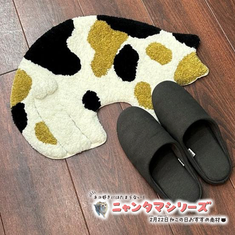 【AND PACKABLE】CM コーナーマット タフト ニャンタマ ネコ キャット