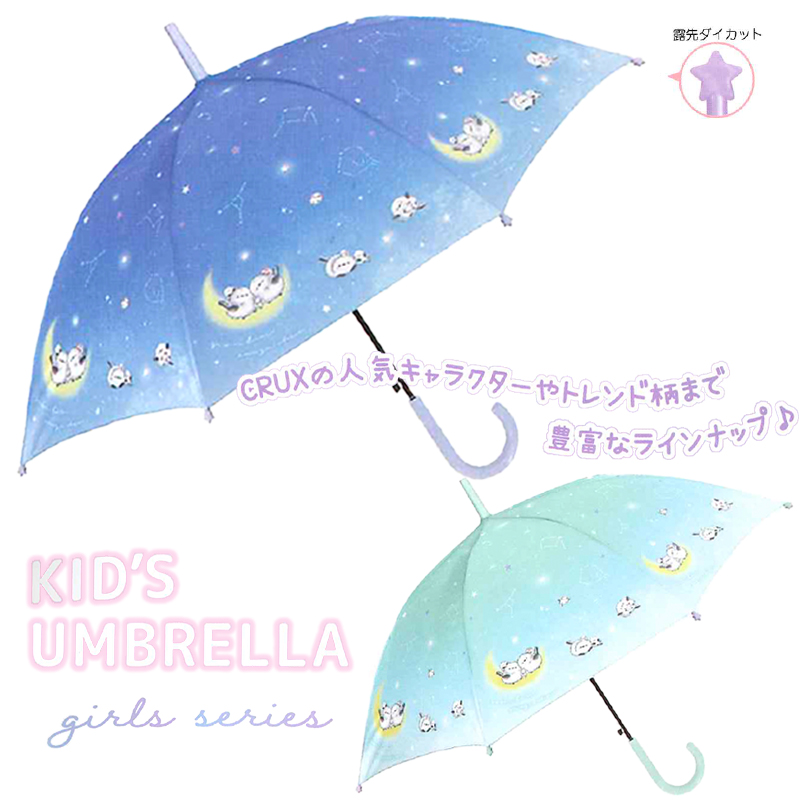 【クラックス】CRUX 子供長傘 のんびりえながちゃん