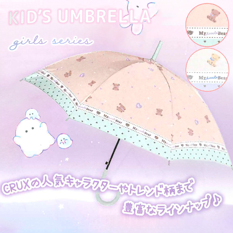 【クラックス】CRUX 子供長傘 メニーベアーズ
