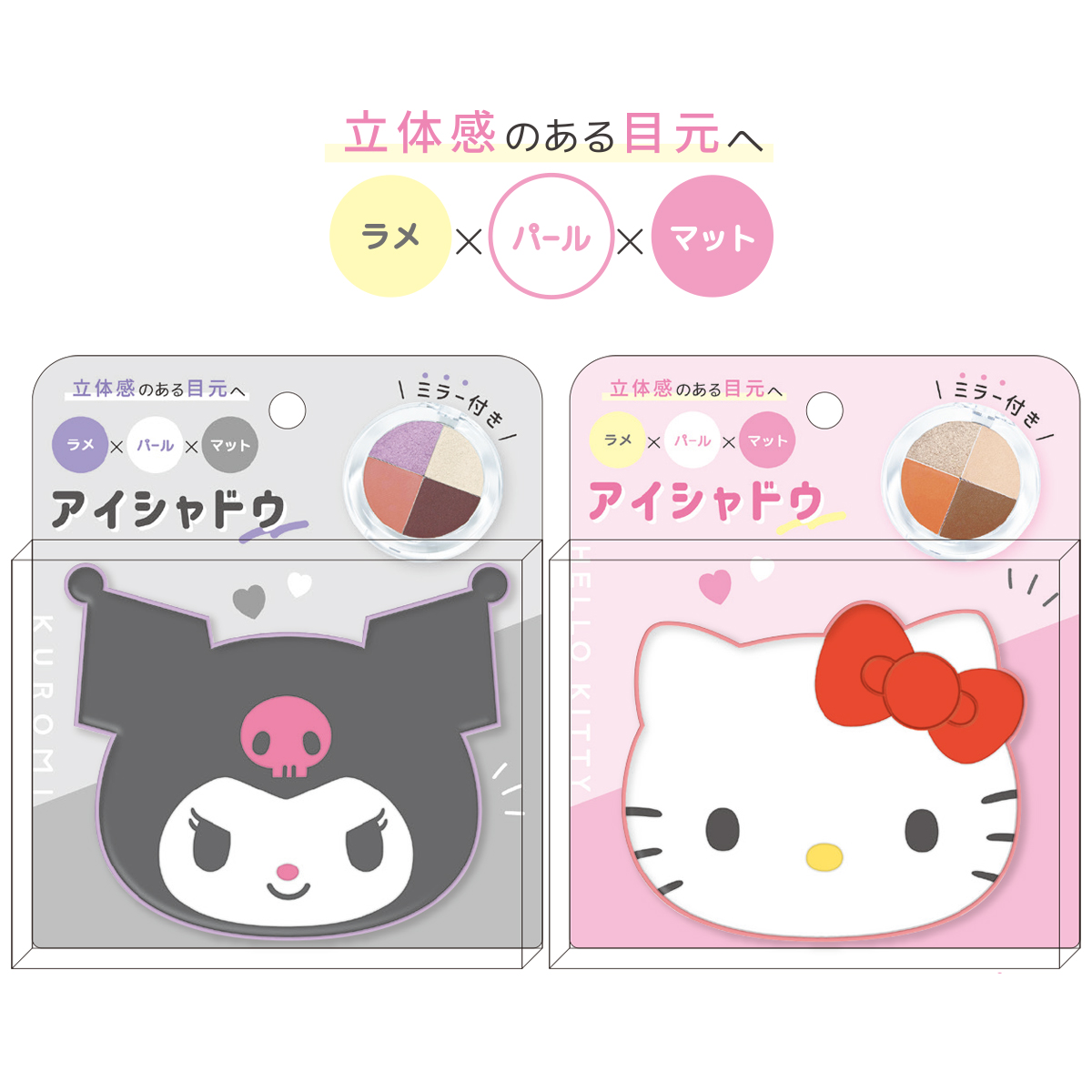 【クラックス】CRUX アイシャドウ クロミ ハローキティ