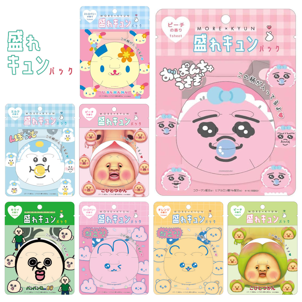 【クラックス】CRUX 盛れキュンパック フェイスパック こびとづかん&チェゴシム&パンパンくんの日常&おぱんちゅうさぎ