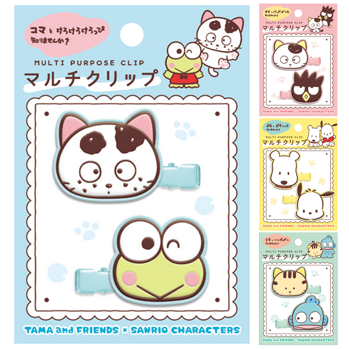 【クラックス】CRUX マルチクリップ タマ＆フレンズ サンリオキャラクターズ
