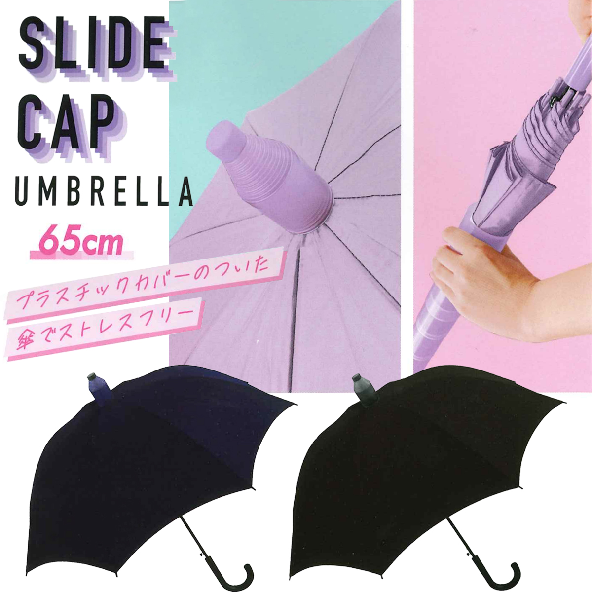 【CRUX】スライドキャップアンブレラ 65cm 婦人傘