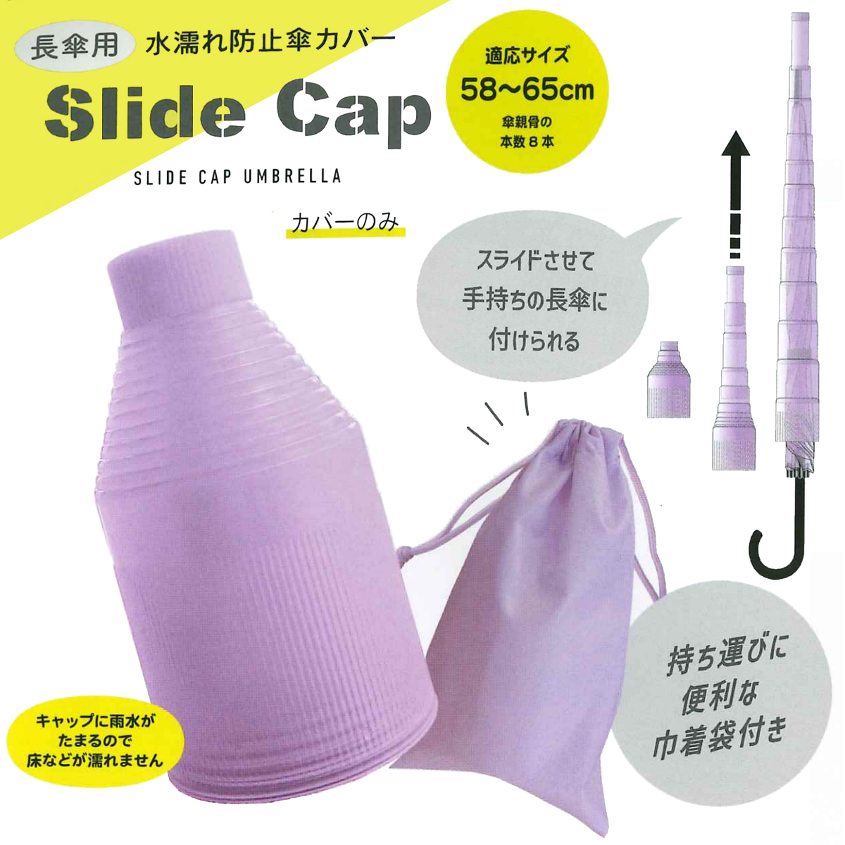 【CRUX】スライドキャップ 水濡れ防止傘カバー 長傘用