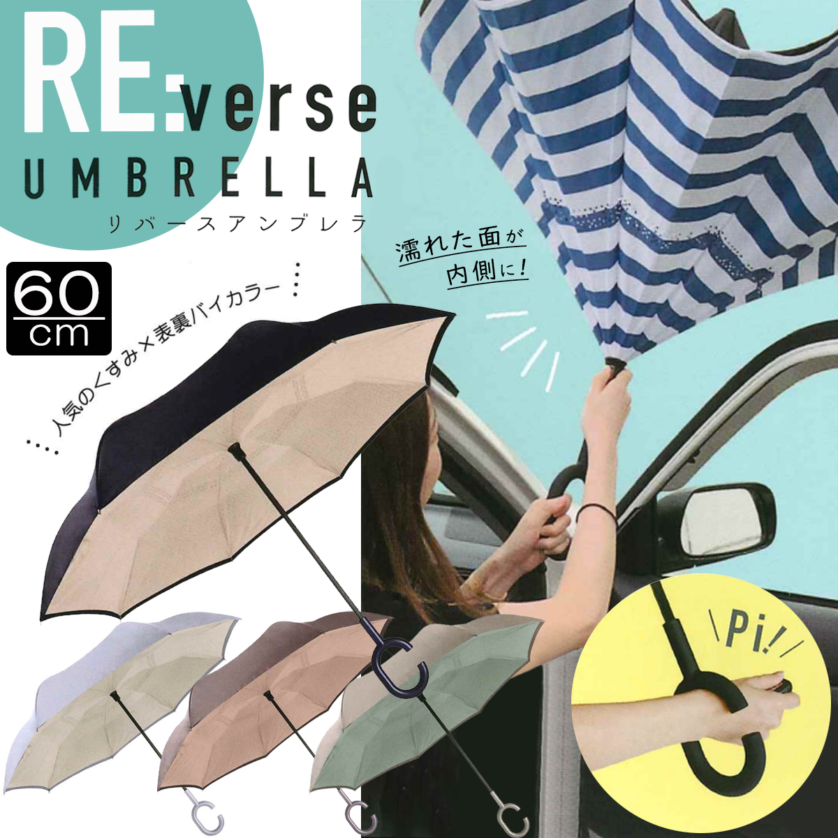 【CRUX】リバースアンブレラ 60cm 婦人傘