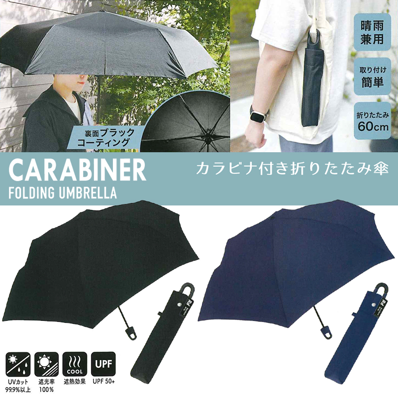 【クラックス】CRUX 晴雨兼用紳士カラビナ付き手元 折傘 60cm