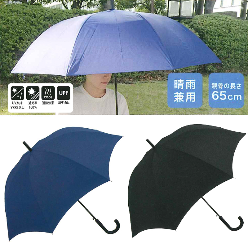 【クラックス】CRUX 晴雨兼用紳士長傘 65cm