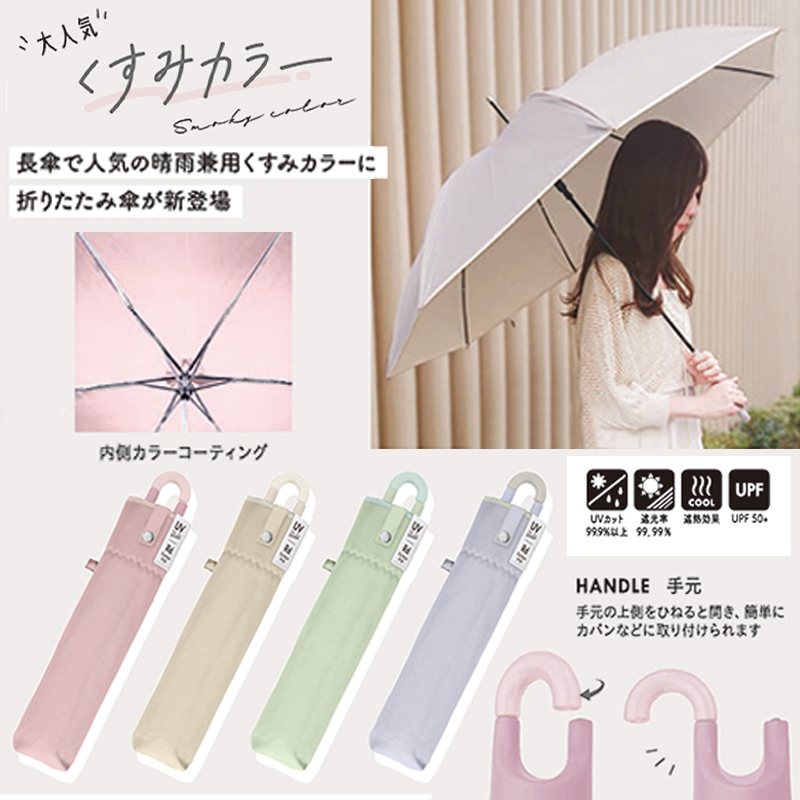 【クラックス】CRUX 婦人カラビナ付き手元折傘 55cm 折りたたみ傘 くすみカラー 晴雨兼用