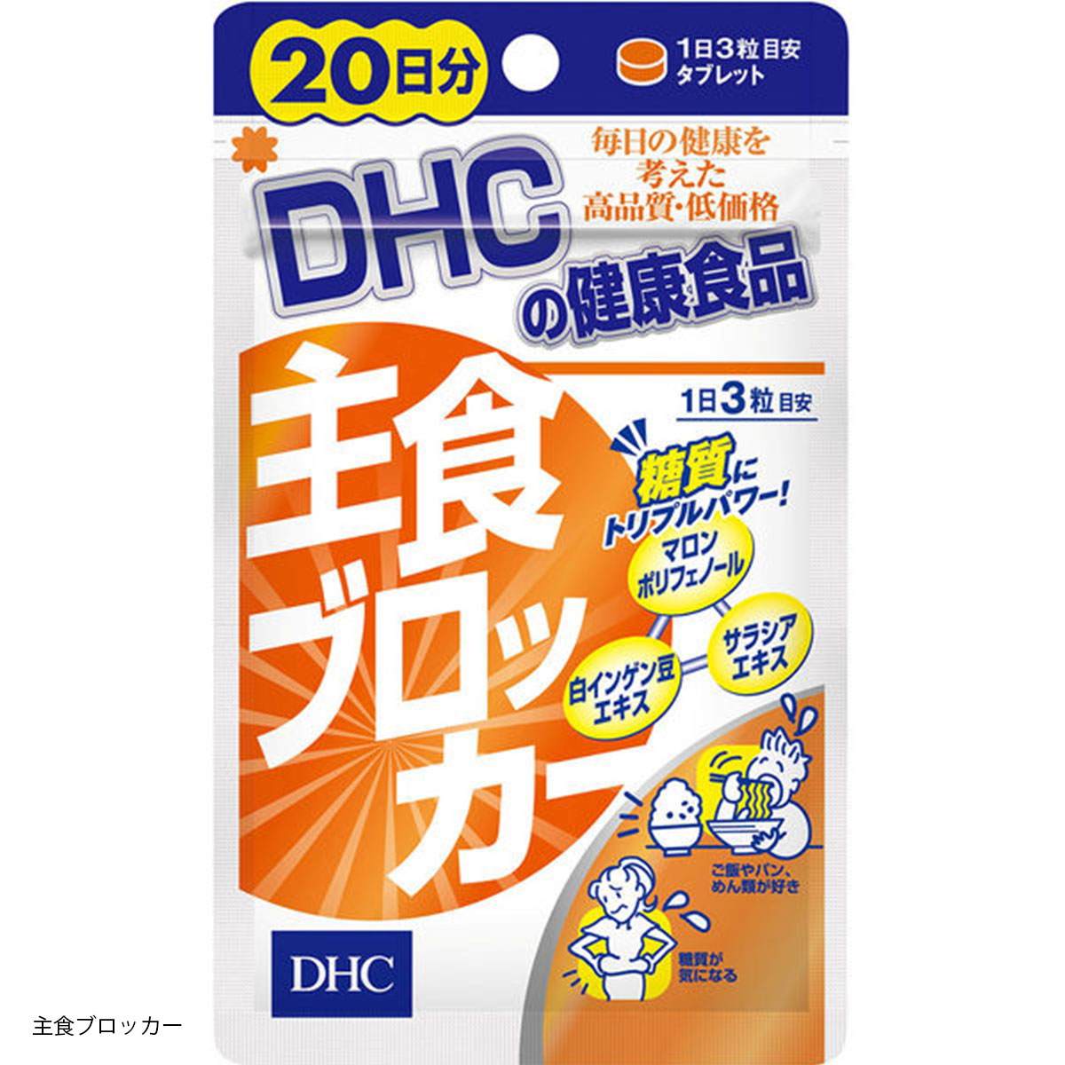 雑貨卸、雑貨仕入れ（【DHC】ダイエットサプリ 20日分） | 雑貨卸