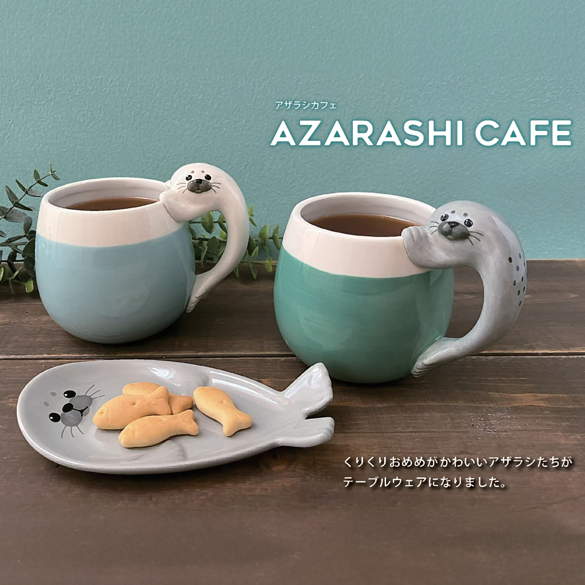 【Decole】アザラシマグ&小皿 コップ マグカップ 食器