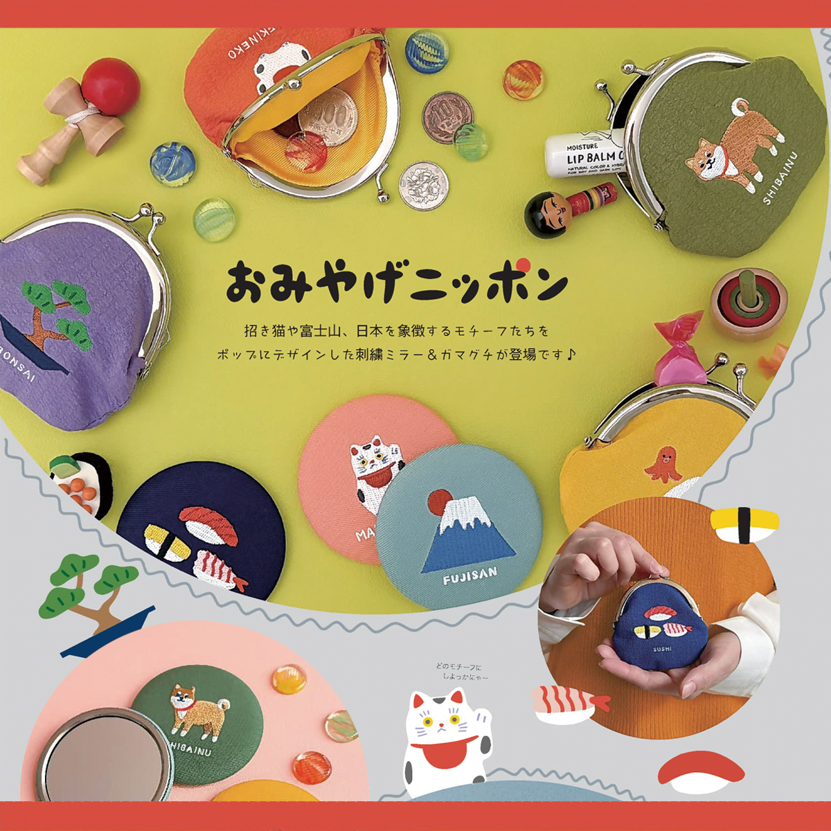 【Decole】刺繍ミラー&ガマグチ 日本のお土産 インバウンド 鏡 がま口ポーチ 小銭入れ