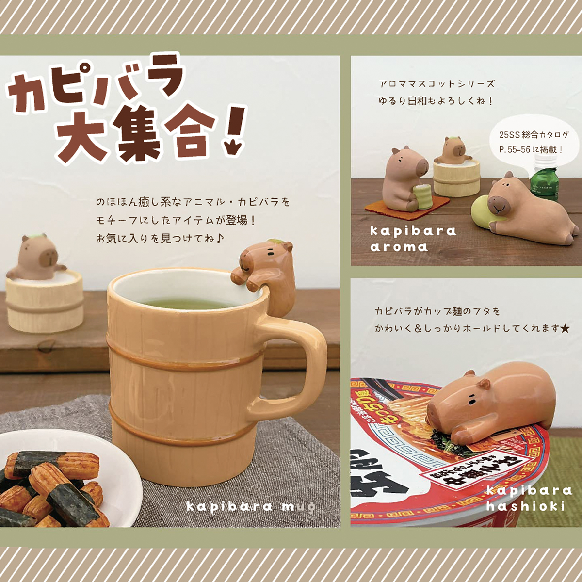 【Decole】かぴばら カップ麺のフタ留め箸置き&マグカップ コップ