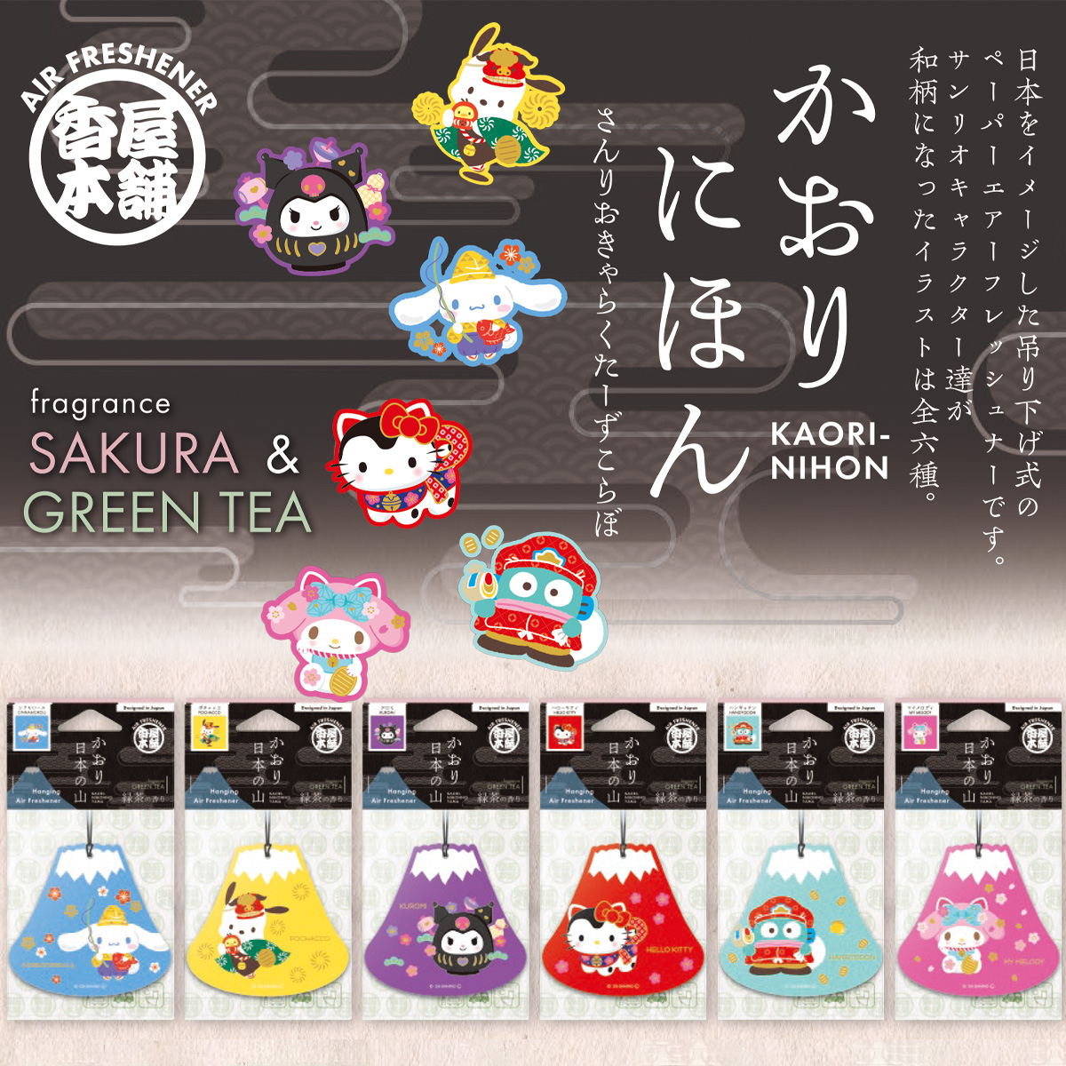 【かおりにほん】かおり日本の山 サンリオ ペーパーエアーフレッシュナー 日本雑貨