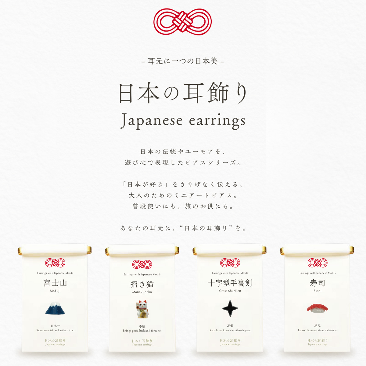 日本の耳飾り Japanese earrings
