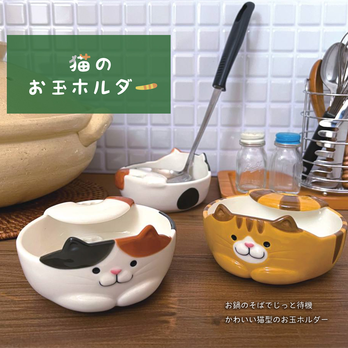 猫のお玉ホルダー キッチン雑貨 ねこ