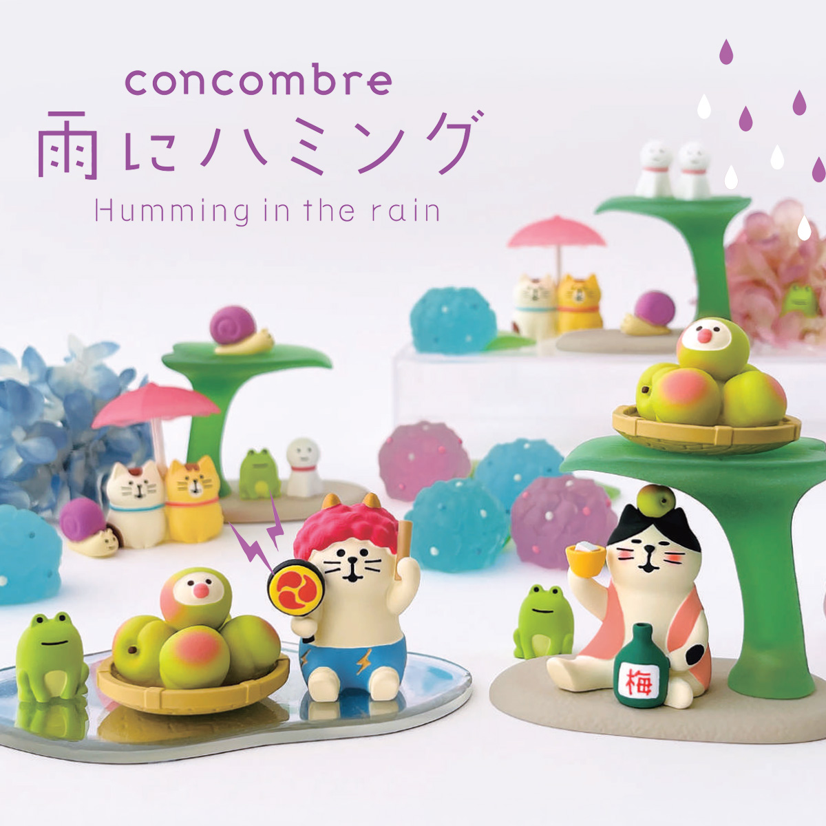 《予約：12/23(火)〆切》【concombre コンコンブル】雨にハミング マスコット ミニチュア オブジェ 猫 ねこ 梅雨 紫陽花