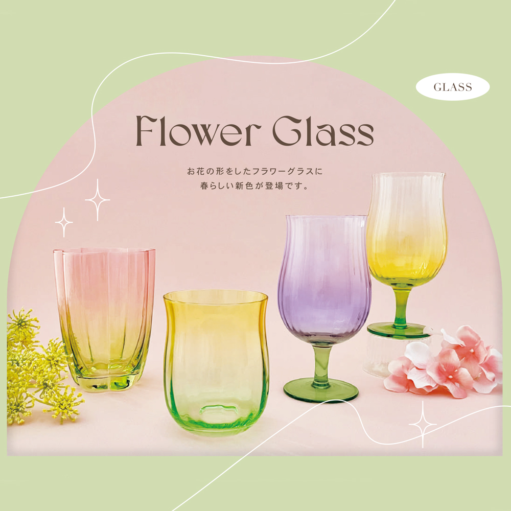 【Flower Glass】フラワーグラス&ゴブレット