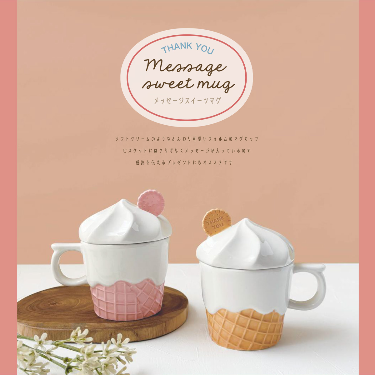 メッセージスイーツマグ ギフト マグカップ