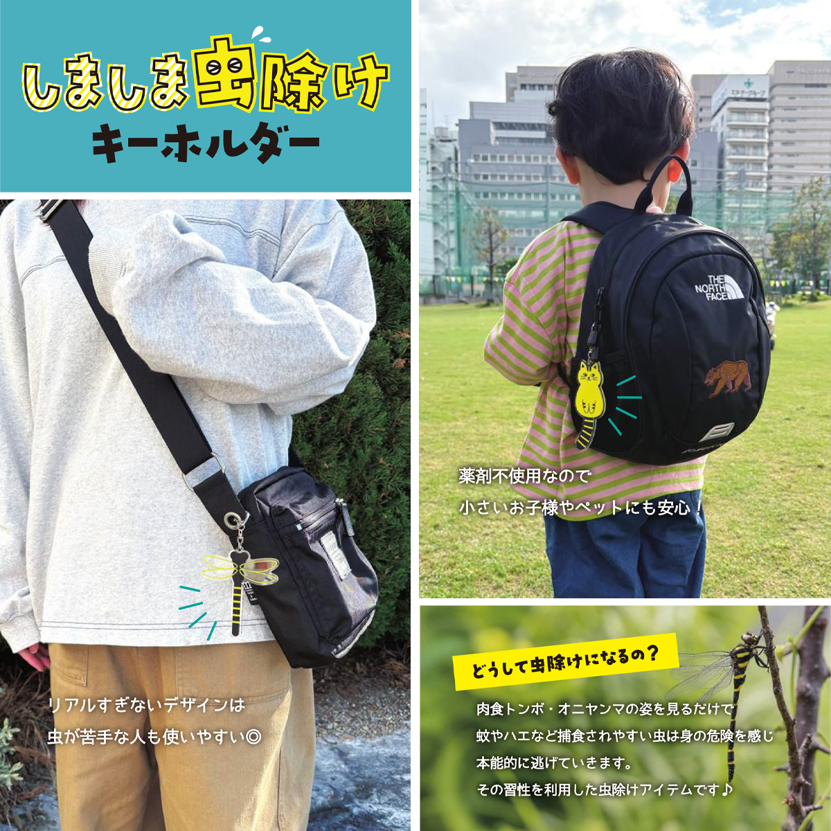 しましま虫除けキーホルダー 薬剤不使用 お子様やペットにも安心