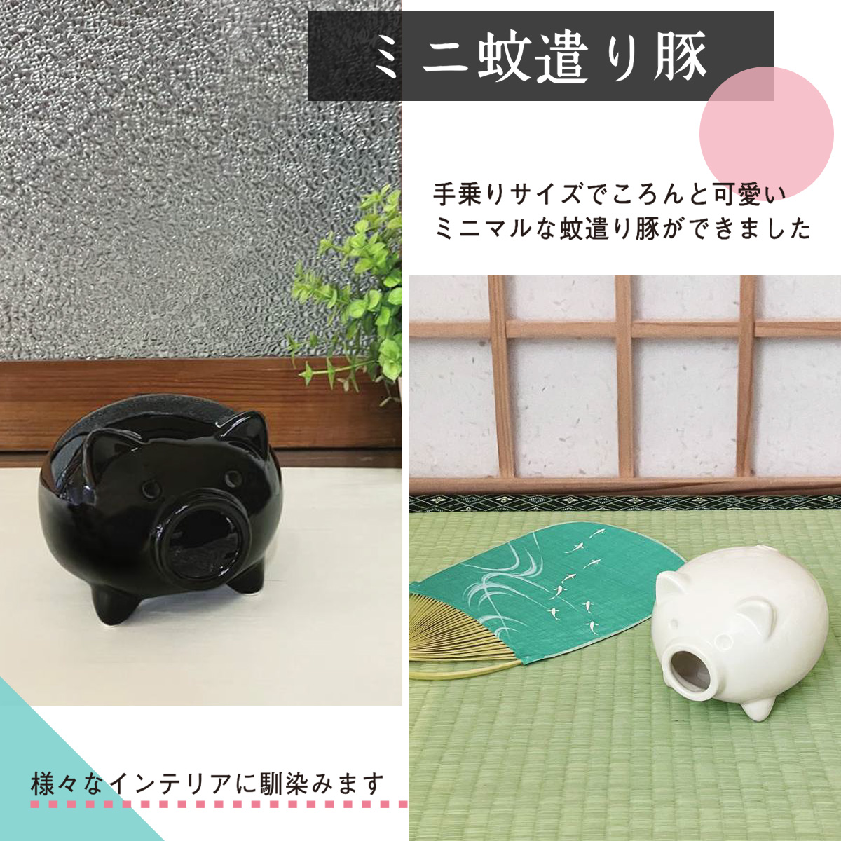 ミニ蚊遣り豚 蚊取り線香 虫除け