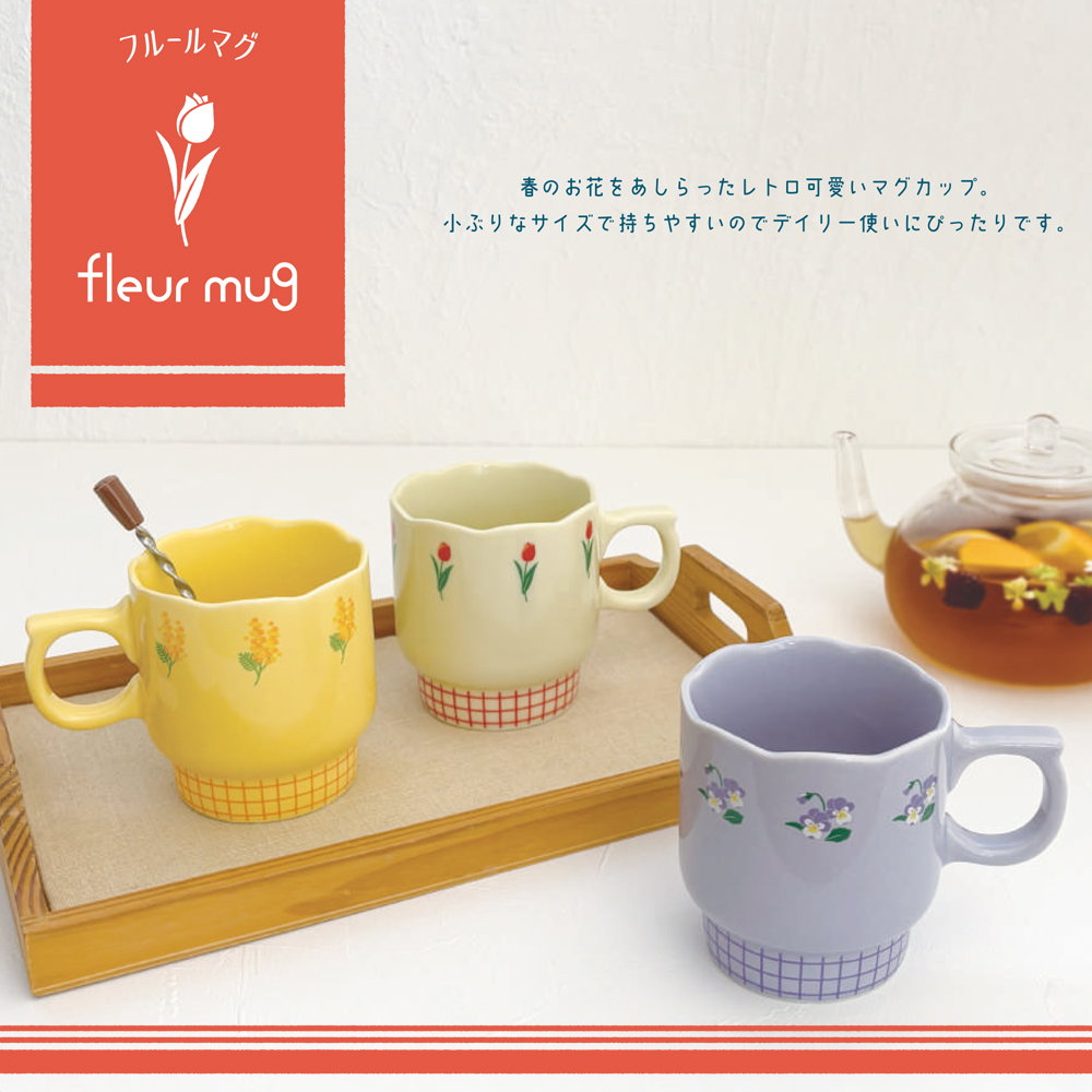 【Fleur mug】フルールマグ マグカップ