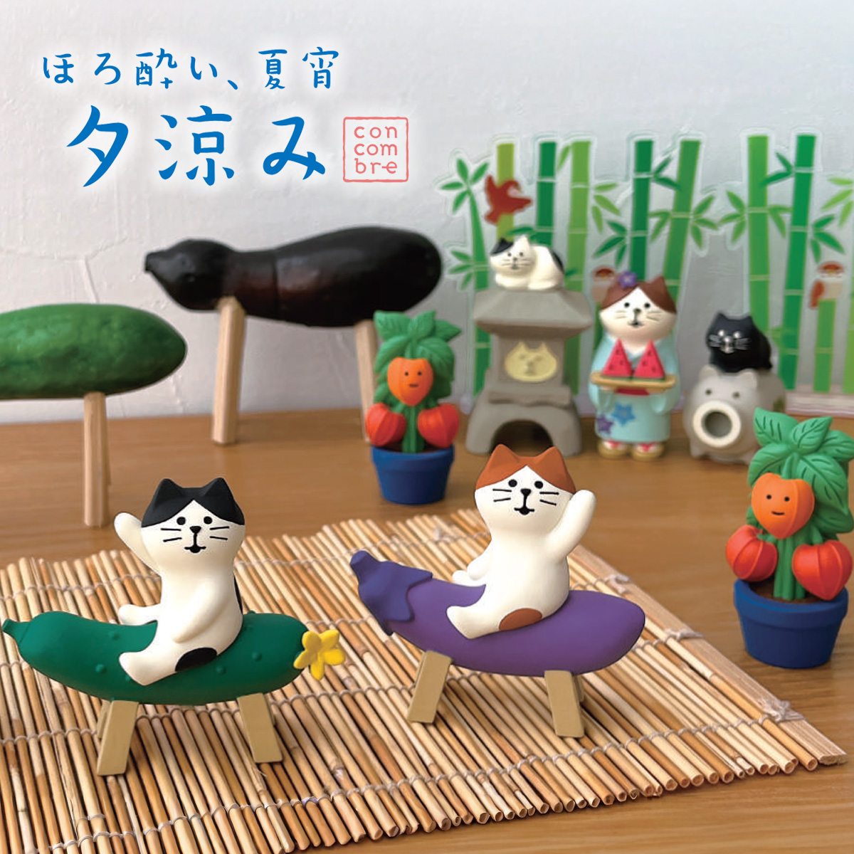 《予約：12/23(火)〆切》【concombre コンコンブル】ほろ酔い、夏宵 夕涼み マスコット ミニチュア オブジェ 猫 ねこ 夏 お盆