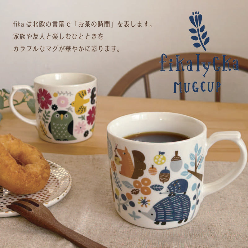 【Decole】fikalycka マグカップ 猫&ハリネズミ&鳥 ねこ 食器 コップ