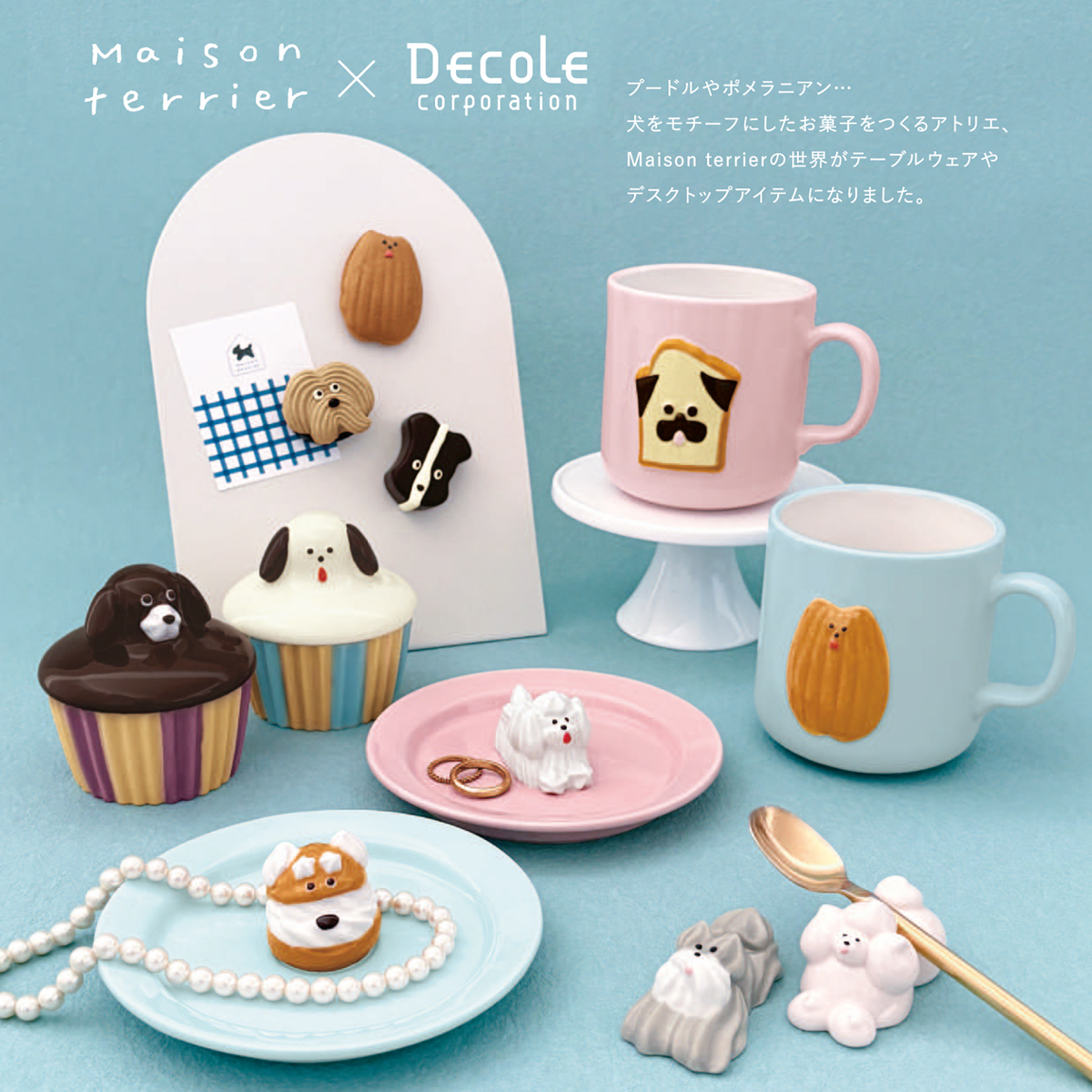 【Decole】Maison terrier メゾン・テリア カトラリーレスト&マグカップ 犬×お菓子モチーフ スイーツ 箸置き コップ