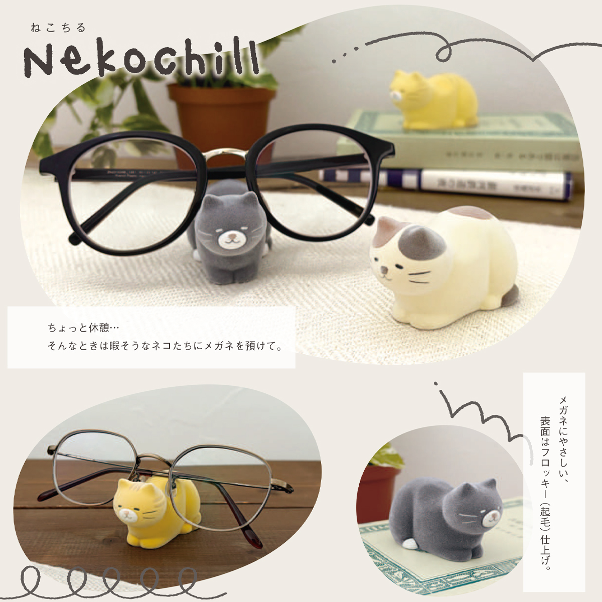【Decole】Nekochill ねこちる 香箱ねこのメガネスタンド 眼鏡置き 猫
