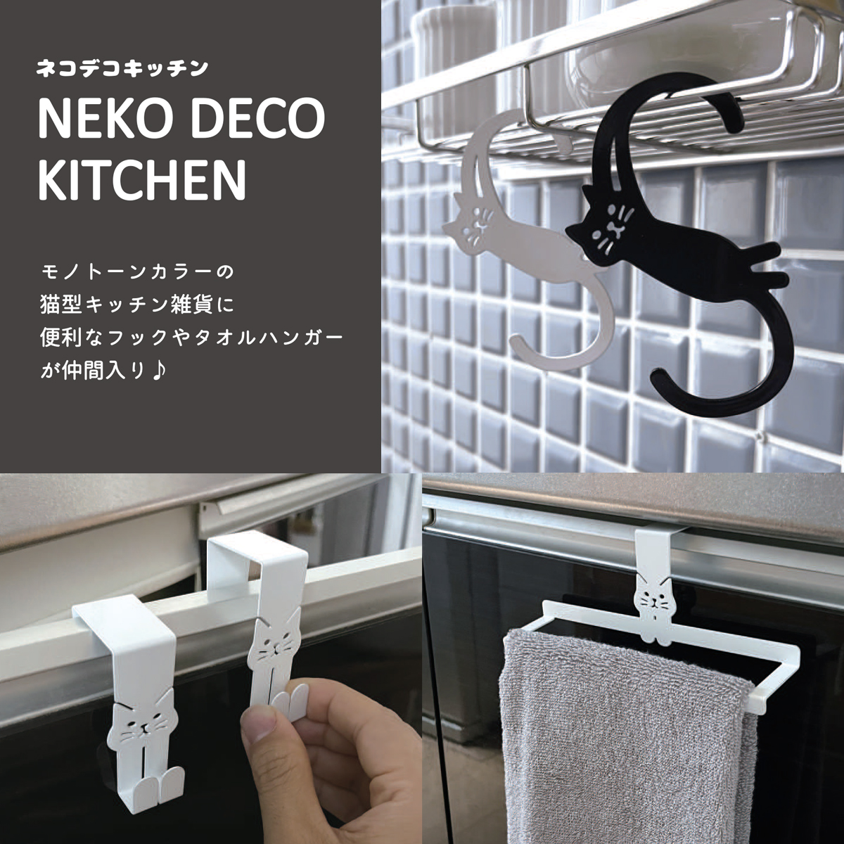 【Decole】NEKO DECO KITCHEN ネコデコキッチン S字フック&キッチンフック&タオルハンガー キッチン収納 猫