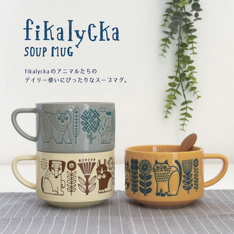 【Decole】fikalycka スープマグ  猫 ねこ 食器 コップ スタッキング可