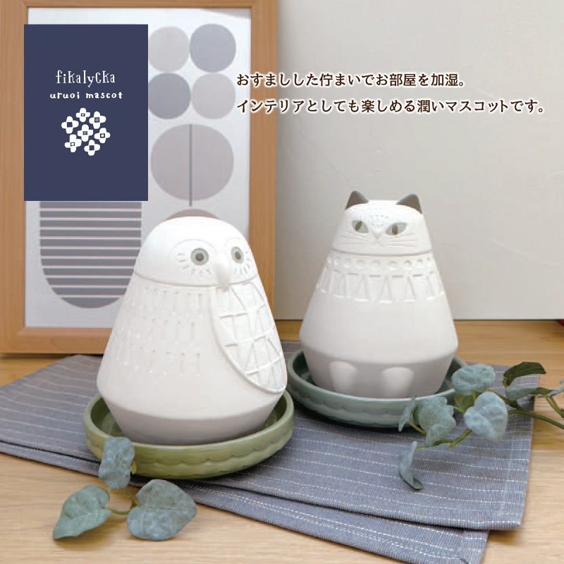 【Decole】潤いマスコット fikalycka CAT&OWL ねこ&ふくろう 猫 ミニ加湿器