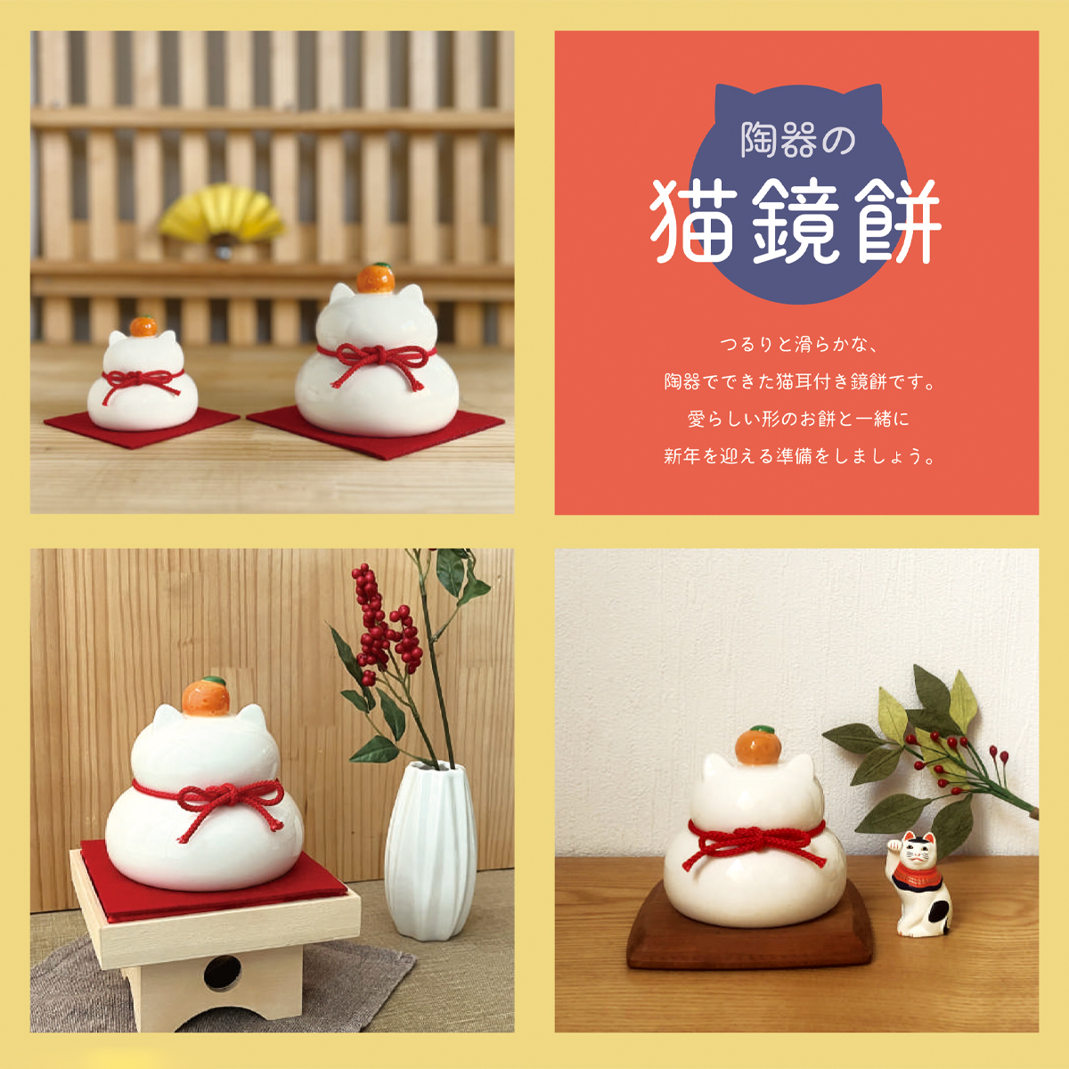 《予約・入荷10月中旬以降》【Decole】陶器の猫鏡餅 お正月 新年
