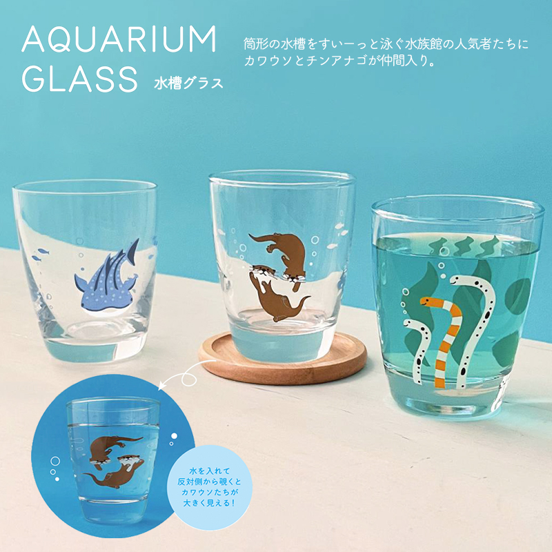 【Decole】水槽グラス 海の生き物 水族館