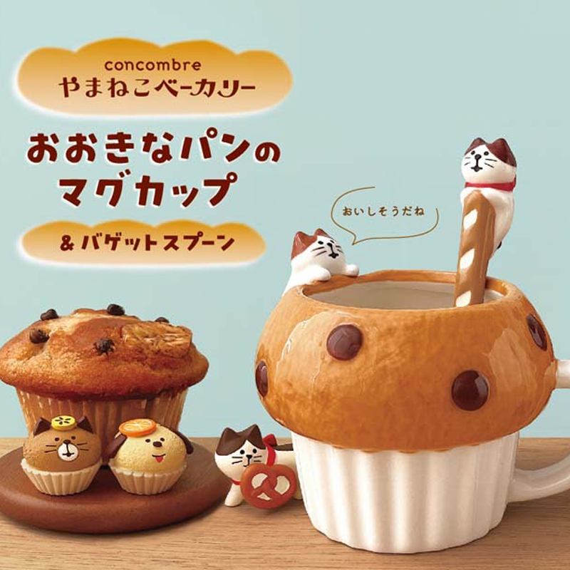 【Decole】concombre コンコンブル おおきなパンのマグカップ&バゲットスプーン 猫 ねこ 食器 カトラリー
