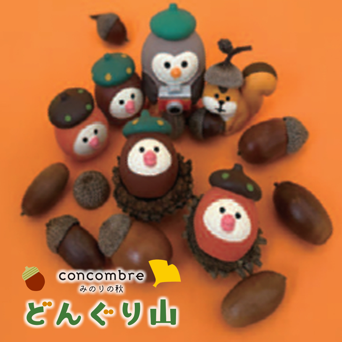【Decole】concombre コンコンブル みのりの秋 どんぐり山 猫&文鳥 ねこ 鳥 マスコット ミニチュア オブジェ 秋