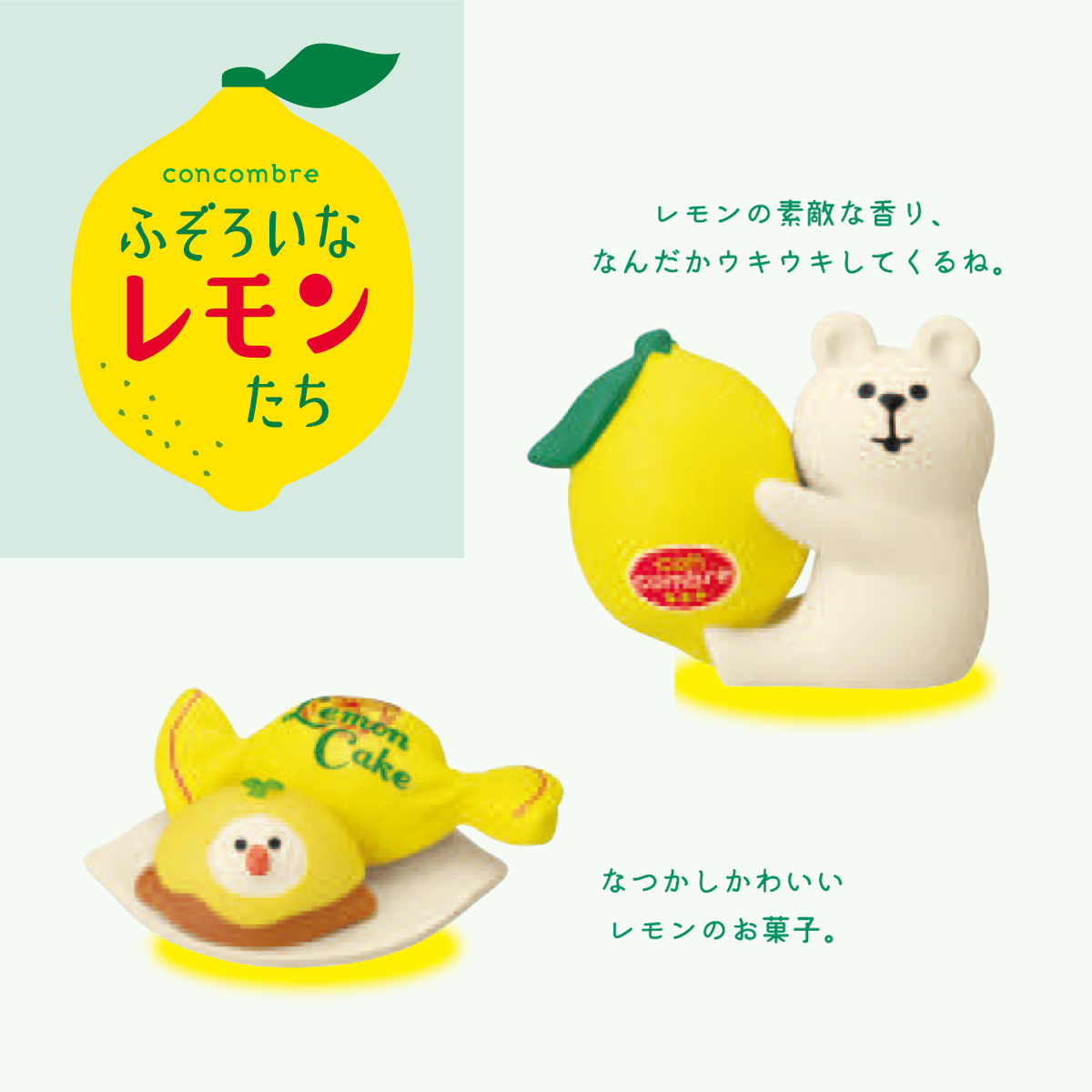 【Decole】concombre コンコンブル ふぞろいなレモンたち しろくま&文鳥 マスコット ミニチュア オブジェ
