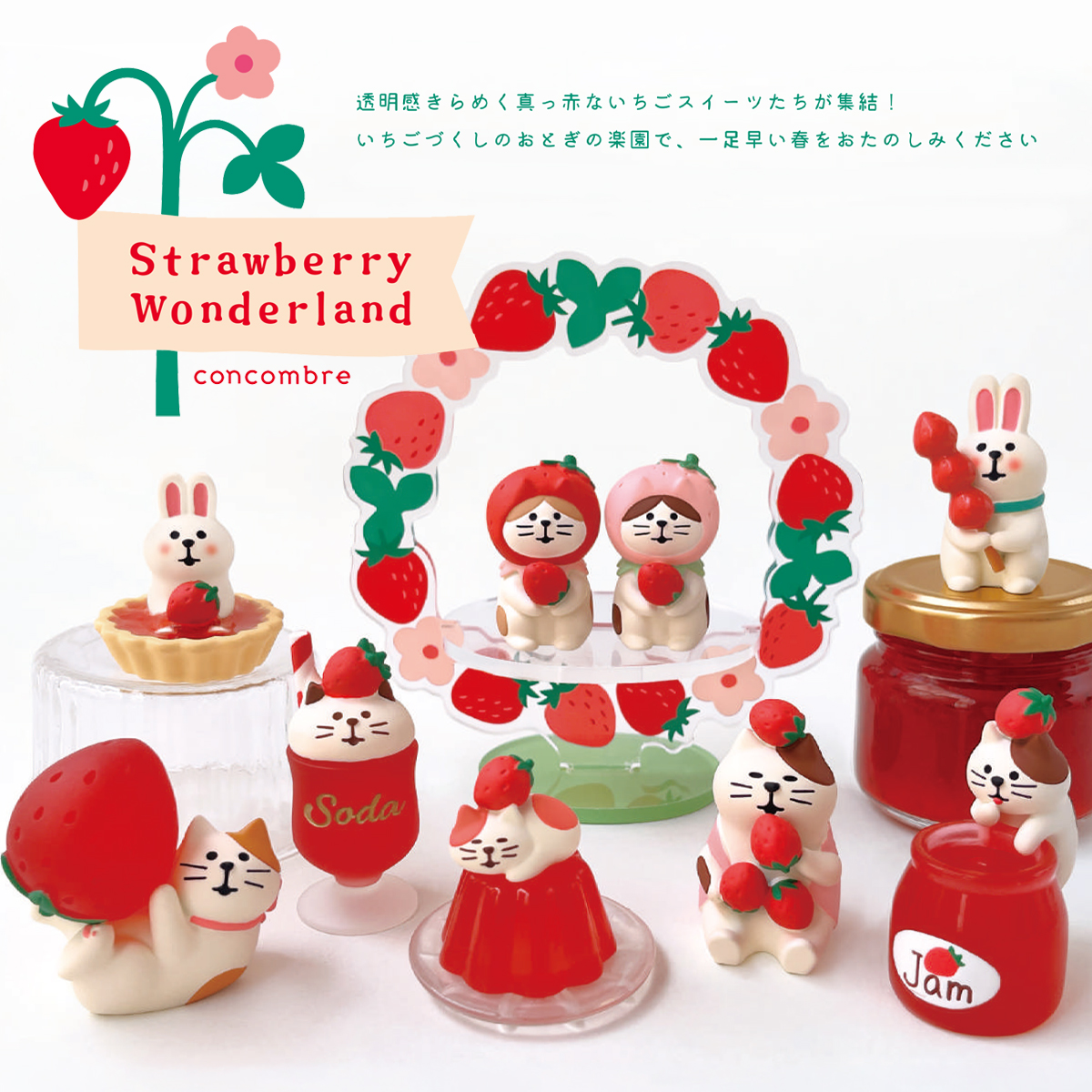 【concombre コンコンブル】Strawberry Wonderland いちご マスコット ミニチュア オブジェ 猫 ねこ