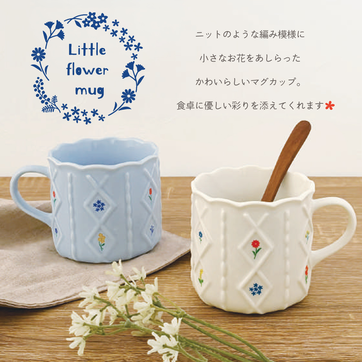 リトルフラワーマグ マグカップ 食器 花