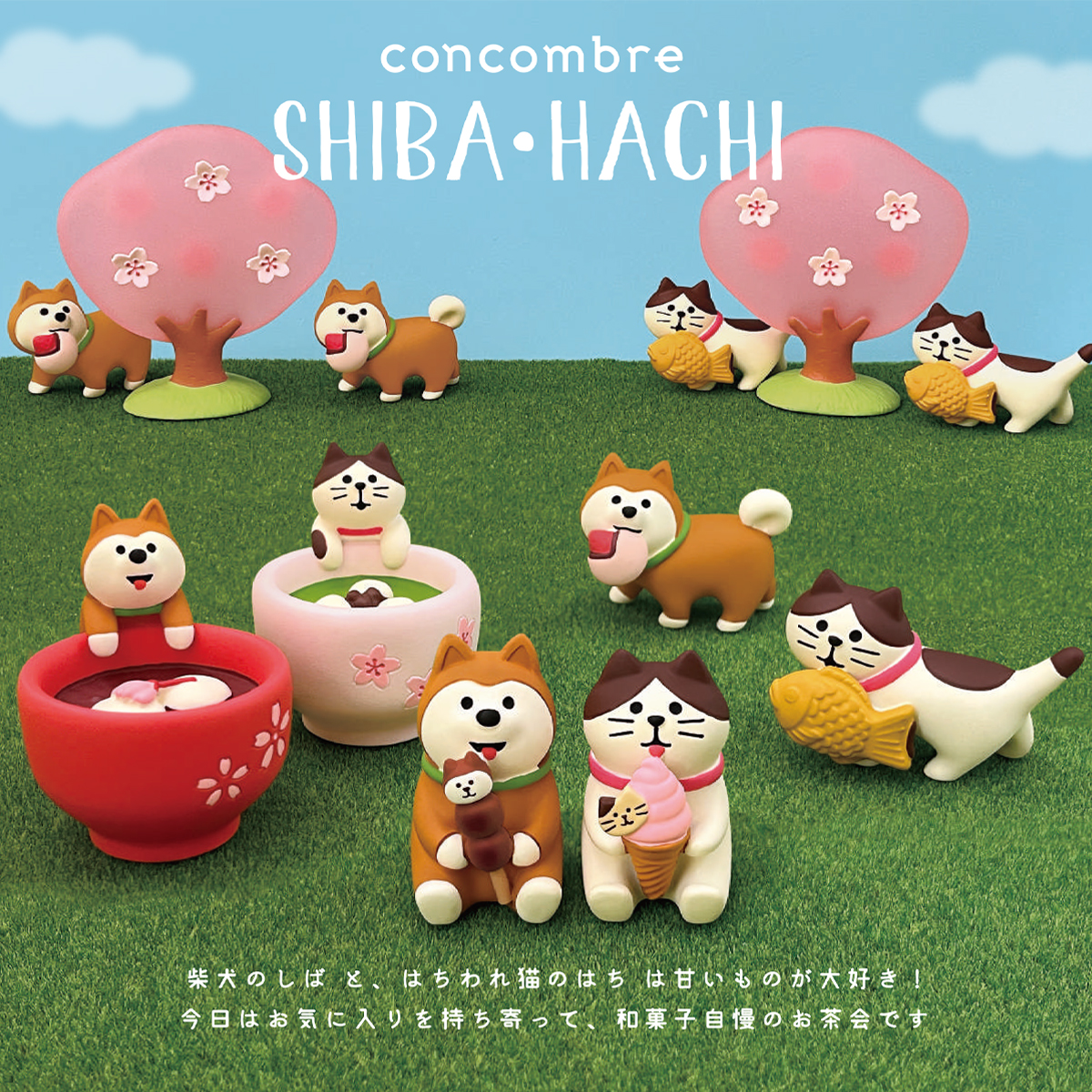 【concombre コンコンブル】SHIBA&HACHI しば&はち マスコット ミニチュア オブジェ 犬 猫 ねこ