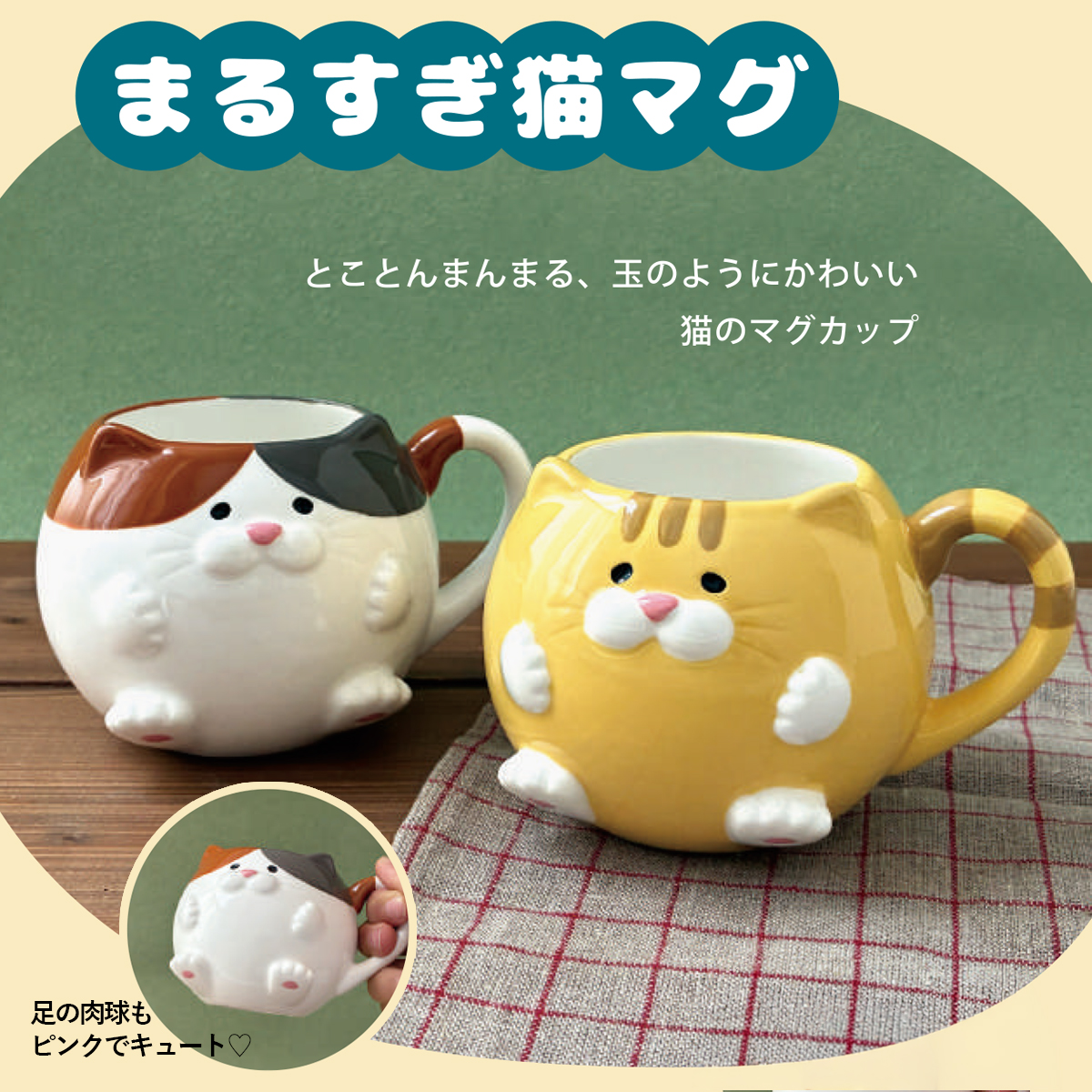 まるすぎ猫マグ マグカップ 食器 猫の日