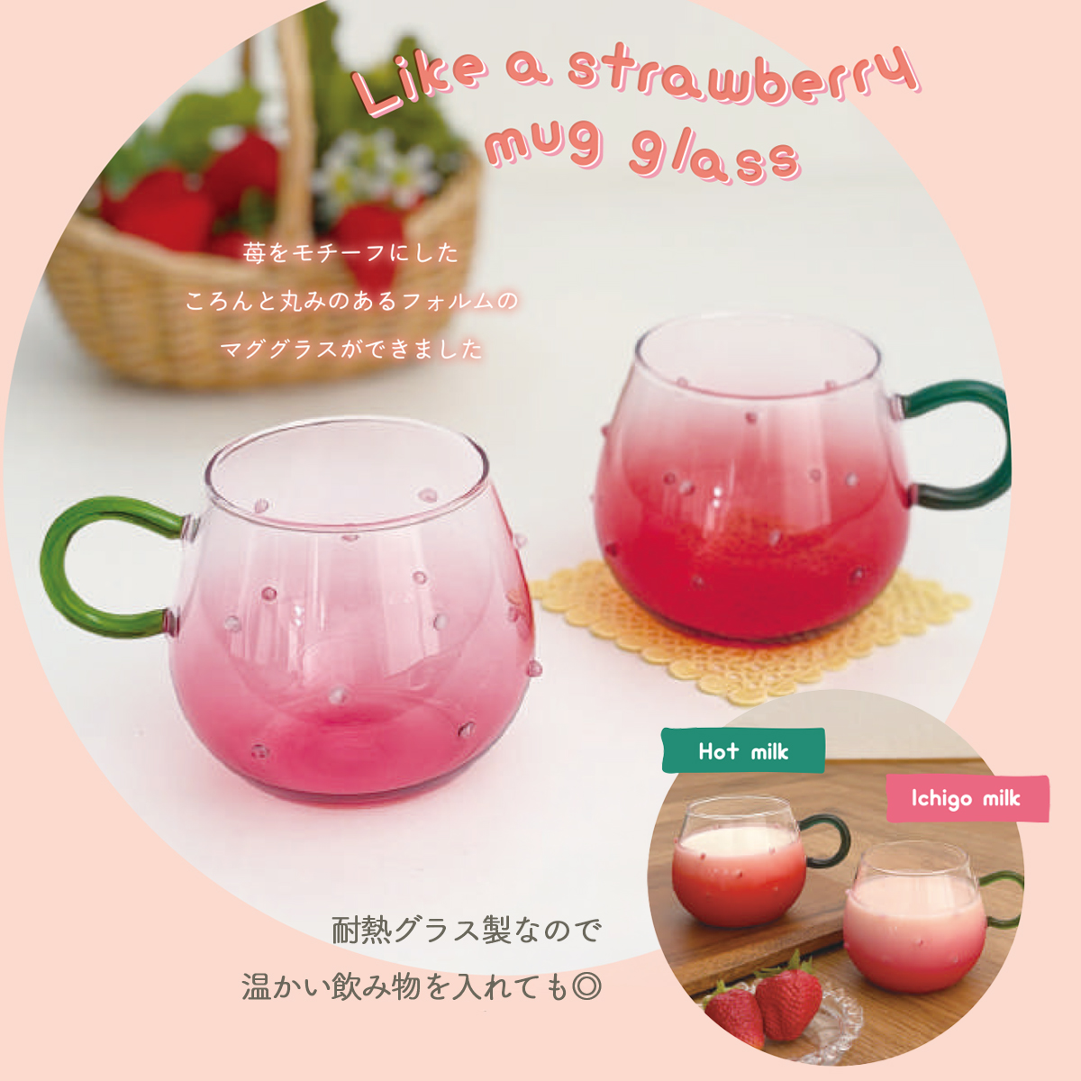 苺みたいなマググラス マグカップ いちご ガラス食器