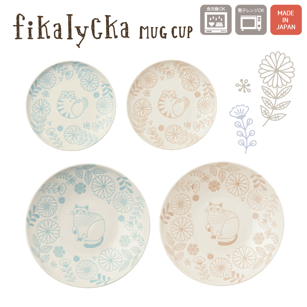 fikalycka リムプレート カレー＆パスタ皿 食器 猫 猫の日