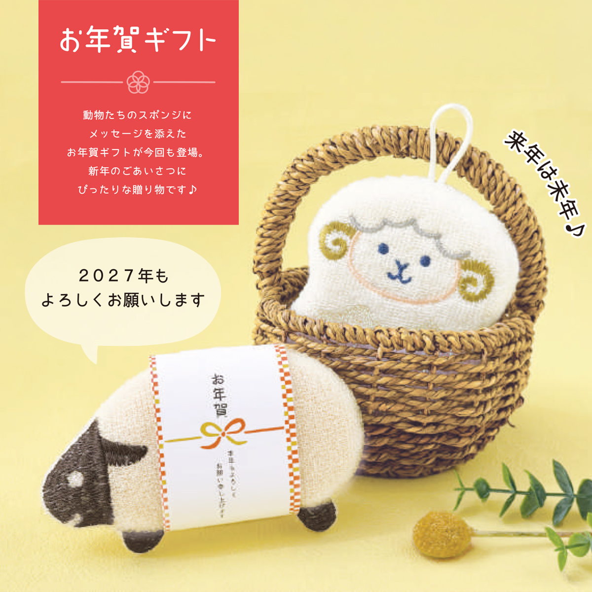 《予約:10月中旬入荷・6/19(金)締切》お年賀きらきらキッチンスポンジ ひつじ・シュナウザー
