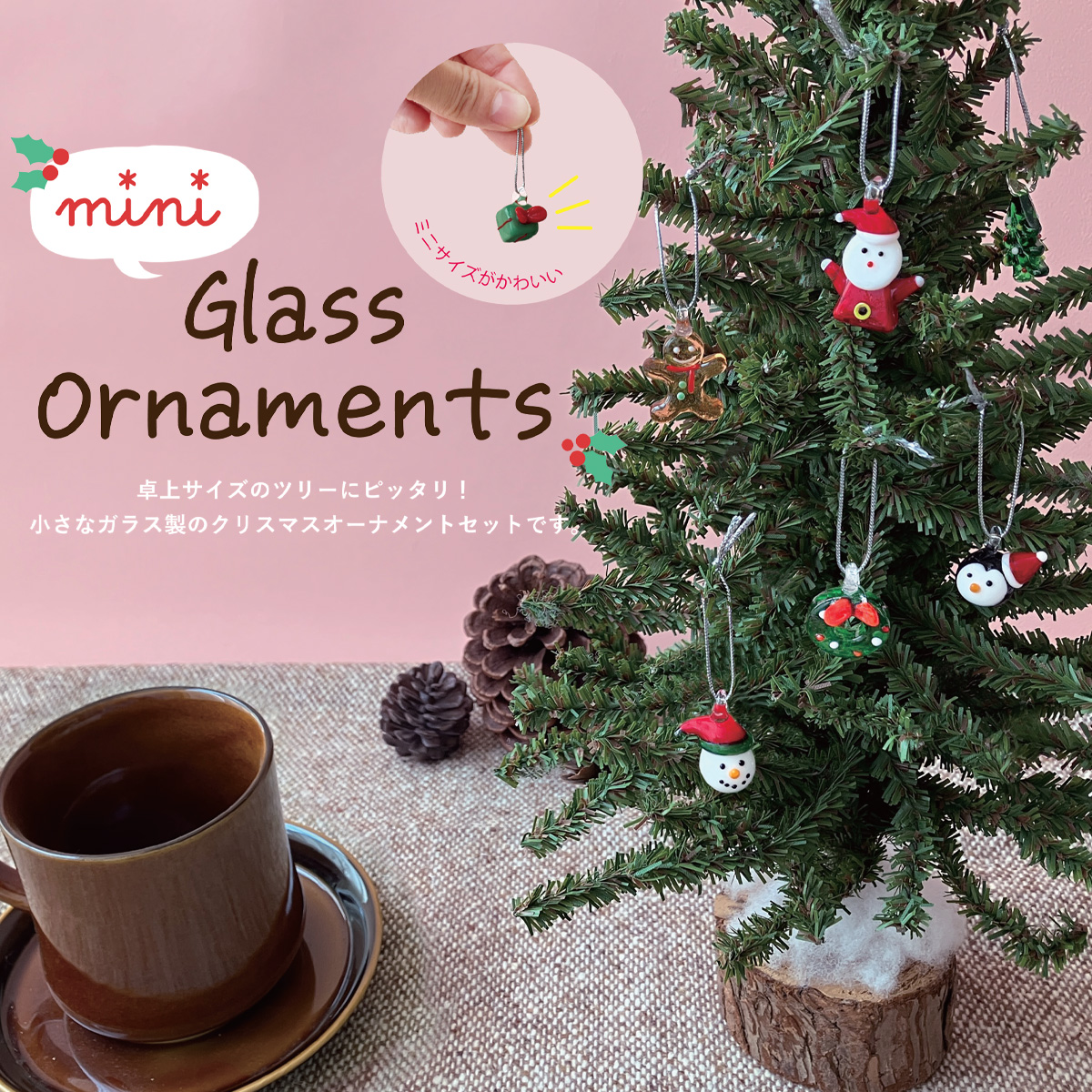 《予約：3/23(月)〆》【Decole】ミニガラスオーナメントセット クリスマス サンタクロース スノーマン ツリー トナカイ