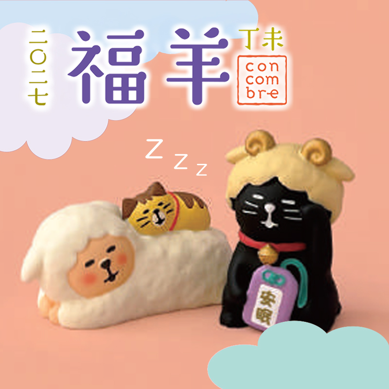《予約：10月中旬入荷予定》子猫とうたた寝ひつじ 日本 お正月