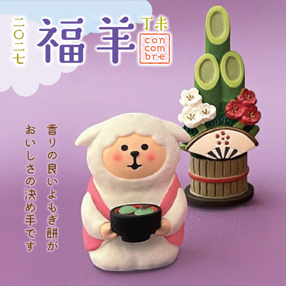 《予約：10月中旬入荷予定》よもぎぜんざいひつじ 日本 お正月