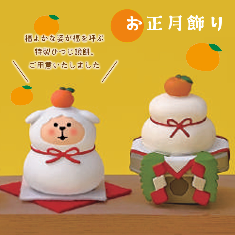 《予約：10月中旬入荷予定》ひつじ鏡餅 日本 お正月