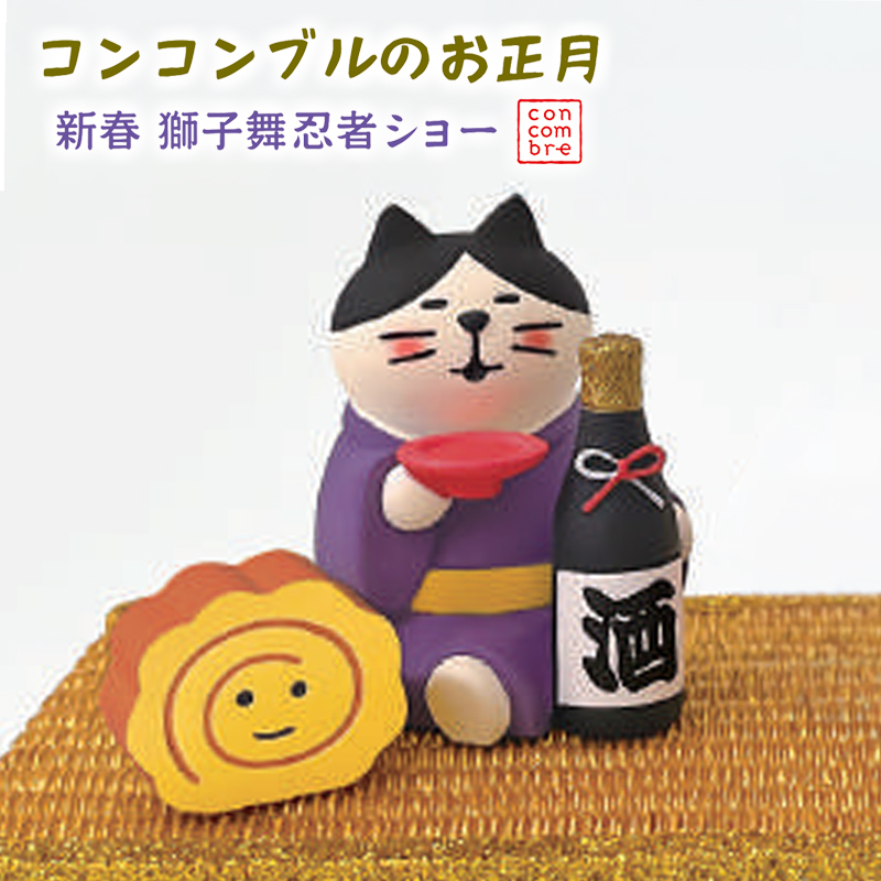 《予約：10月中旬入荷予定》祝い酒猫 日本 お正月